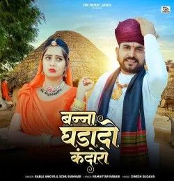 Banna Ghadado Kandoro Bablu Ankiya, Sonu Kanwar mp3 song download, Banna Ghadado Kandoro Bablu Ankiya, Sonu Kanwar full album mp3 song