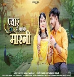 Pyar Me Banke Morni Bablu Ankiya, Rashmi Nishad mp3 song download, Pyar Me Banke Morni Bablu Ankiya, Rashmi Nishad full album mp3 song