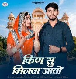 Kin Su Milva Javo Rashmi Nishad, Bablu Ankiya mp3 song download, Kin Su Milva Javo Rashmi Nishad, Bablu Ankiya full album mp3 song