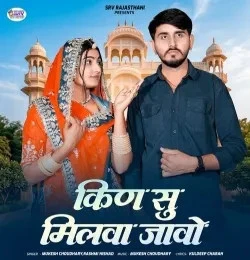 Kin Su Milva Javo Rashmi Nishad, Bablu Ankiya mp3 song download, Kin Su Milva Javo Rashmi Nishad, Bablu Ankiya full album mp3 song