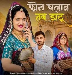 Phone Chalav Tab Datun Vijeta Choudhary, Rohitash Sikar mp3 song download, Phone Chalav Tab Datun Vijeta Choudhary, Rohitash Sikar full album mp3 song