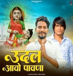 Udal Aavo Pawana Raju Rawal, Ladu Gurjar mp3 song download, Udal Aavo Pawana Raju Rawal, Ladu Gurjar full album mp3 song