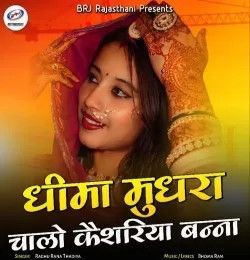 Dhima Mudhra Chalo Keshariya Banna Raghu Rana Thadiya mp3 song download, Dhima Mudhra Chalo Keshariya Banna Raghu Rana Thadiya full album mp3 song