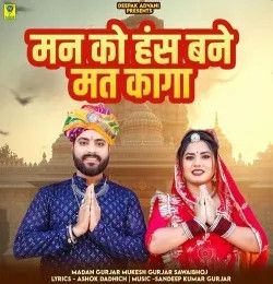 Man Ko Hans Bane Mat Kaga Madan Gurjar, Mukesh Gurjar Sawaibhoj mp3 song download, Man Ko Hans Bane Mat Kaga Madan Gurjar, Mukesh Gurjar Sawaibhoj full album mp3 song