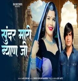Sundar Mari Byan Ji Ladu Gurjar mp3 song download, Sundar Mari Byan Ji Ladu Gurjar full album mp3 song