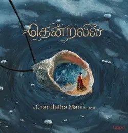 Thendralil (From Loopd) Charulatha Mani mp3 song download, Thendralil (From Loopd) Charulatha Mani full album mp3 song