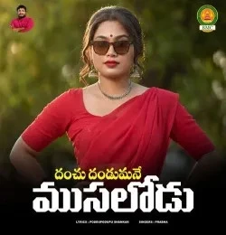 Danchu Danchumani Musalodu Prabha mp3 song download, Danchu Danchumani Musalodu Prabha full album mp3 song