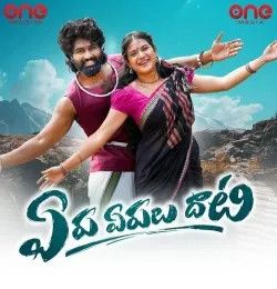 Yeru Yerulu Dhati Relare Ganga, Hanumanth Yadav mp3 song download, Yeru Yerulu Dhati Relare Ganga, Hanumanth Yadav full album mp3 song