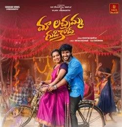 Maa Lacchamma Gudi Kada Mamatha Ramesh mp3 song download, Maa Lacchamma Gudi Kada Mamatha Ramesh full album mp3 song