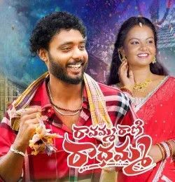 RAVAMMA RANI RADHAMMA Suman Badnakal mp3 song download, RAVAMMA RANI RADHAMMA Suman Badnakal full album mp3 song