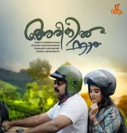 Arikil Naam Vineeth Sreenivasan, Sithara Krishnakumar mp3 song download, Arikil Naam Vineeth Sreenivasan, Sithara Krishnakumar full album mp3 song