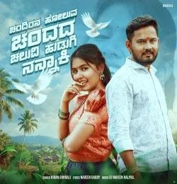 Chandirana Holuva Chandad Chaluvi Hudugi Nannaki Kiran Gondali mp3 song download, Chandirana Holuva Chandad Chaluvi Hudugi Nannaki Kiran Gondali full album mp3 song