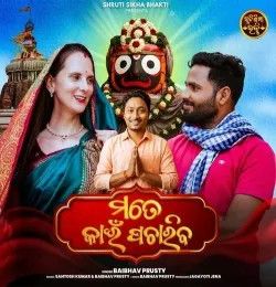 Mate Kain Pachariba Baibhav Prusty mp3 song download, Mate Kain Pachariba Baibhav Prusty full album mp3 song