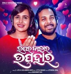 Upara Bala Ra Upahara S Jitu, Soujannya Rath mp3 song download, Upara Bala Ra Upahara S Jitu, Soujannya Rath full album mp3 song