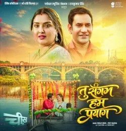 Tu Sangam Ham Prayag Sajan Mishra, Sugam Singh, Jyoti Sharma mp3 song download, Tu Sangam Ham Prayag Sajan Mishra, Sugam Singh, Jyoti Sharma full album mp3 song