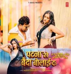 Patna Se Baida Bulai Da Rocky Raja, Shilpi Raj mp3 song download, Patna Se Baida Bulai Da Rocky Raja, Shilpi Raj full album mp3 song
