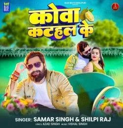 Kova Katahal Ke Samar Singh, Shilpi Raj mp3 song download, Kova Katahal Ke Samar Singh, Shilpi Raj full album mp3 song