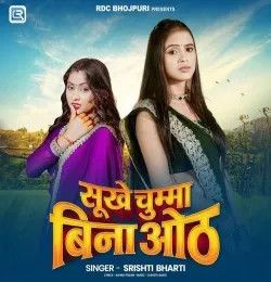Sukhe Chumma Bina Oth Srishti Bharti mp3 song download, Sukhe Chumma Bina Oth Srishti Bharti full album mp3 song