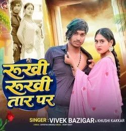 Rukhi Rukhi Tar Par Vivek Bazigar, Khushi Kakkar mp3 song download, Rukhi Rukhi Tar Par Vivek Bazigar, Khushi Kakkar full album mp3 song