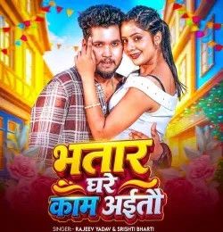 Bhatar Ghare Kaam Aitau Rajeev Yadav, Srishti Bharti mp3 song download, Bhatar Ghare Kaam Aitau Rajeev Yadav, Srishti Bharti full album mp3 song