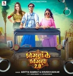Bigaha Ke Bigaha 2 0 Aditya Samrat, Khushi Kakkar mp3 song download, Bigaha Ke Bigaha 2.0 Aditya Samrat, Khushi Kakkar full album mp3 song