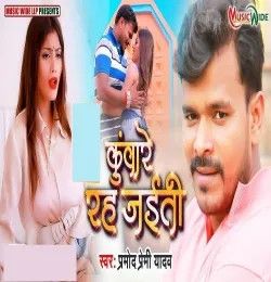 Kuware Rah Jaiti Pramod Premi Yadav mp3 song download, Kuware Rah Jaiti Pramod Premi Yadav full album mp3 song