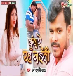 Kuware Rah Jaiti Pramod Premi Yadav mp3 song download, Kuware Rah Jaiti Pramod Premi Yadav full album mp3 song