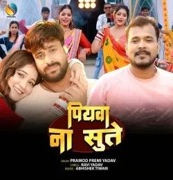 Piyawa Na Sute Pramod Pammu Yadav mp3 song download, Piyawa Na Sute Pramod Pammu Yadav full album mp3 song
