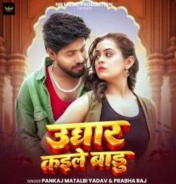 Ughar Kaile Badu Pankaj Matalbi Yadav, Prabha Raj mp3 song download, Ughar Kaile Badu Pankaj Matalbi Yadav, Prabha Raj full album mp3 song