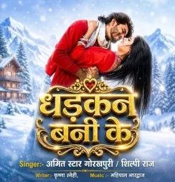 Dhadkan Bani Ke Amit Star Gorakhpuri, Shilpi Raj mp3 song download, Dhadkan Bani Ke Amit Star Gorakhpuri, Shilpi Raj full album mp3 song