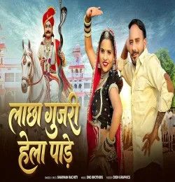 Lachha Gujari Hela Pade Sharwan Racheti mp3 song download, Lachha Gujari Hela Pade Sharwan Racheti full album mp3 song