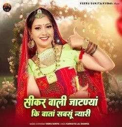 Sikar Wali Jaatnya Ki Baata Sabsu Nyari Veeru Sunita mp3 song download, Sikar Wali Jaatnya Ki Baata Sabsu Nyari Veeru Sunita full album mp3 song