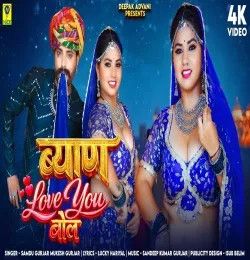 Byan Love You Bol Samdu Gurjar, Mukesh Gurjar mp3 song download, Byan Love You Bol Samdu Gurjar, Mukesh Gurjar full album mp3 song