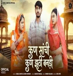 Kun Sachchi Kun Jhoothi Bablu Ankiya, Sonu Kanward mp3 song download, Kun Sachchi Kun Jhoothi Bablu Ankiya, Sonu Kanward full album mp3 song