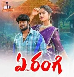 Ye Rangi Nagaraju Singer mp3 song download, Ye Rangi Nagaraju Singer full album mp3 song