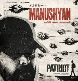Manushyan Mammootty, Shakthisree Gopalan mp3 song download, Manushyan Mammootty, Shakthisree Gopalan full album mp3 song