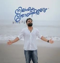 Nilaavin Thoniyilerum Sajeer Koppam mp3 song download, Nilaavin Thoniyilerum Sajeer Koppam full album mp3 song