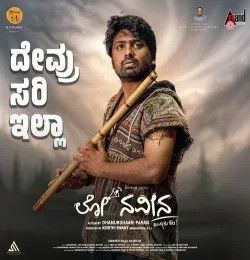 Devru Sari illa Naveen Sajju mp3 song download, Devru Sari illa Naveen Sajju full album mp3 song