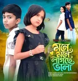 Mone Mone Lagche Vala Rabiya Khatun, Mustafizur Rahman mp3 song download, Mone Mone Lagche Vala Rabiya Khatun, Mustafizur Rahman full album mp3 song