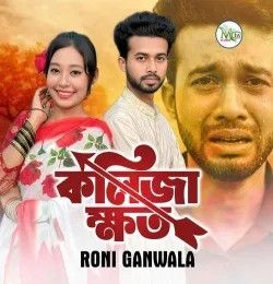 Kolija Khoto Roni Ganwala mp3 song download, Kolija Khoto Roni Ganwala full album mp3 song