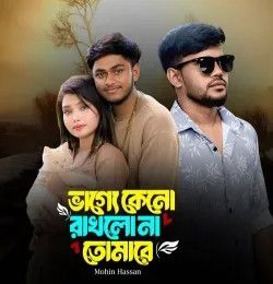 Vagge Keno Rakhlo Na Tomare Mohin Hassan mp3 song download, Vagge Keno Rakhlo Na Tomare Mohin Hassan full album mp3 song