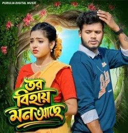 Tor Bihai Mon Achhe Kundan Kumar mp3 song download, Tor Bihai Mon Achhe Kundan Kumar full album mp3 song