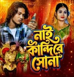 Nai Kandi Re Sona Raja Mukherjee mp3 song download, Nai Kandi Re Sona Raja Mukherjee full album mp3 song