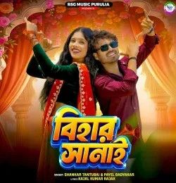 Bihar Sanai Shankar Tantubai, Payel Badyakar mp3 song download, Bihar Sanai Shankar Tantubai, Payel Badyakar full album mp3 song
