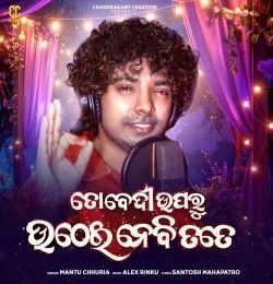 To Bediuparu Uthei Nebi Tate Mantu Chhuria mp3 song download, To Bediuparu Uthei Nebi Tate Mantu Chhuria full album mp3 song