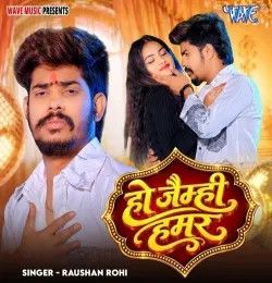 Ho Jaimhi Hamar Raushan Rohi mp3 song download, Ho Jaimhi Hamar Raushan Rohi full album mp3 song