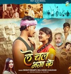 Le Chal Bhaga Ke Raj Ashik Chauhan, Srishti Bharti mp3 song download, Le Chal Bhaga Ke Raj Ashik Chauhan, Srishti Bharti full album mp3 song