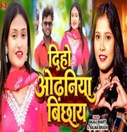 Diho Odhaniya Bichhay Anjali Bharti, Balma Bikash mp3 song download, Diho Odhaniya Bichhay Anjali Bharti, Balma Bikash full album mp3 song
