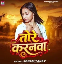 Tore Karanwa Sonam Yadav mp3 song download, Tore Karanwa Sonam Yadav full album mp3 song