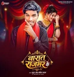 Barat Rajbhar Ke Rahul Rock, savita yadav mp3 song download, Barat Rajbhar Ke Rahul Rock, savita yadav full album mp3 song